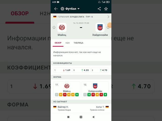 Майнц Хайденхайм прогноз на матч
