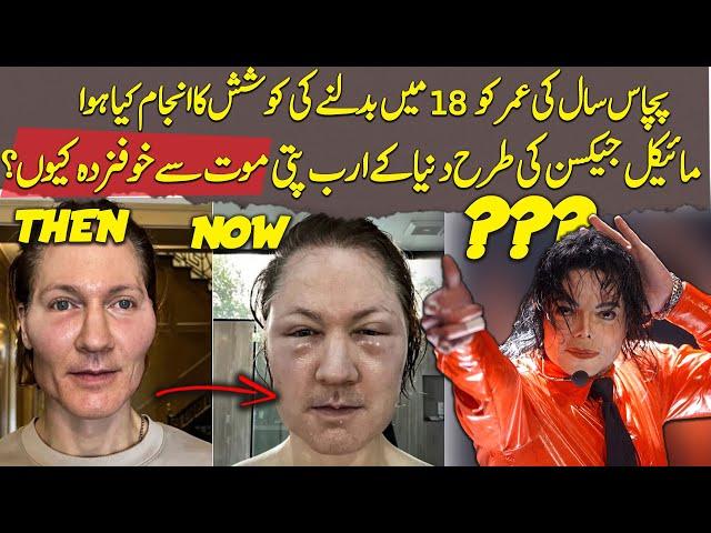 Bryan Johnson Anti-Aging Experiment Explained  | Urdu / Hindi