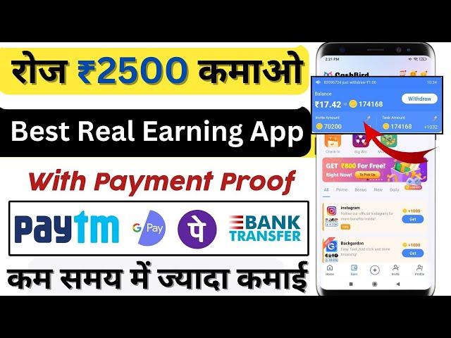 रोज ₹2500 कमाओ | best earning app today | best loot offer today | trending app without investment