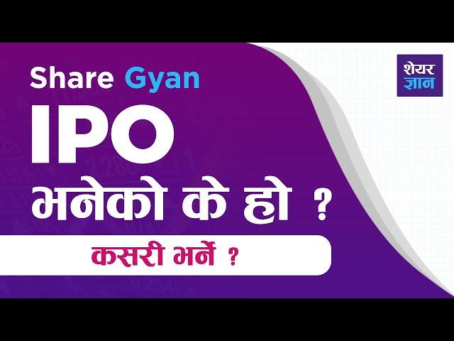 How to Apply IPO Online From Mero Share | IPO Explained in Nepali | Share Gyan | Stock Knowledge