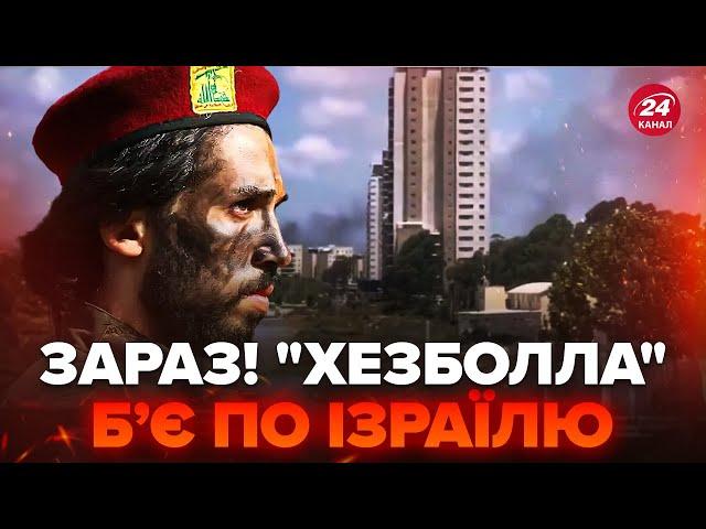 ️У ці ХВИЛИНИ! ЛІВАН атакує ІЗРАЇЛЬ дронами. Є перші ВІДЕО з МЕРЕЖІ. Це ЖАХ