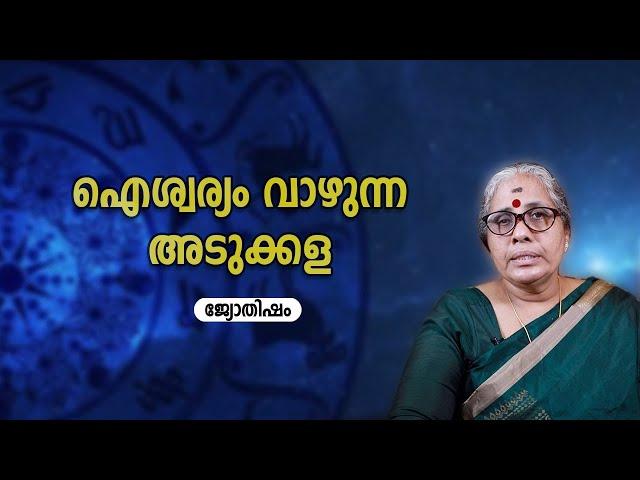 ഐശ്വര്യം വാഴുന്ന അടുക്കള   Jyothisham   Astrology Malayalam