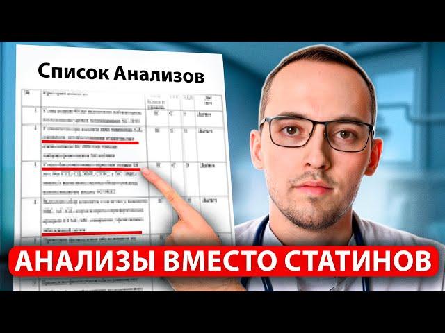 СДАЙ ЭТИ 3 АНАЛИЗА, прежде чем СНИЖАТЬ ХОЛЕСТЕРИН И ЛЕЧИТЬ БЛЯШКИ
