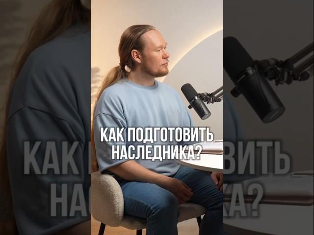 Отцы и дети в бизнесе: главные правила передачи семейного дела!