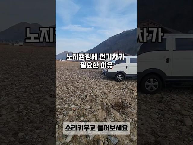 노지캠핑에 전기차가 필요한이유 #노지캠핑 #발전기 #전기차 #차박 #carcamping #캠핑 #v2l