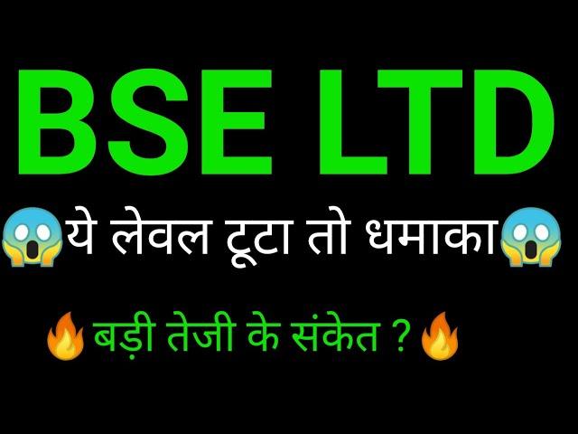 BSE share  | BSE share latest news | BSE share news today