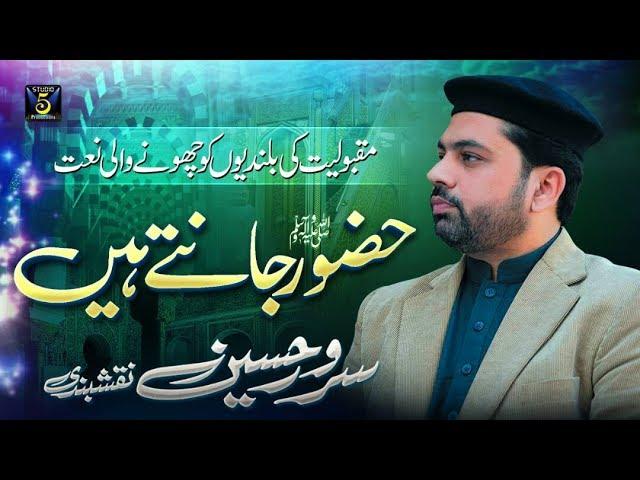 Huzoor jante hain - Sarwar Hussain Naqshbandi - New Best Naat Sharif Album 2017 - R&R by STUDIO5