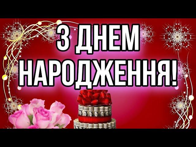 З Днем Народження! З Повагою та Найкращими Побажаннями! 