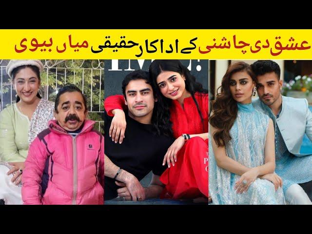 Ishq Di Chashni Episode 10 Actors Real Life | Green TV Drama Ishq Di Chashni Cast Real Partners