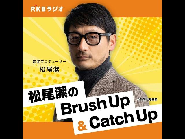 松尾潔のCatch Up　AYA SHIMAZU（島津亜矢）世界デビュー　アレサ・フランクリンを歌う！