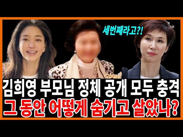 김희영 부모님 충격 정체에 최태원 노소영 경악! 그동안 어찌 숨기고 살았나?!