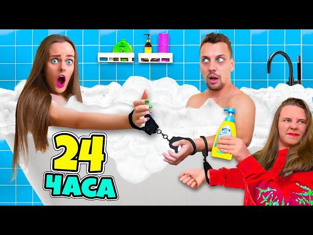 24 ЧАСА В НАРУЧНИКАХ С ПАРНЕМ! Справлюсь ли Я !?