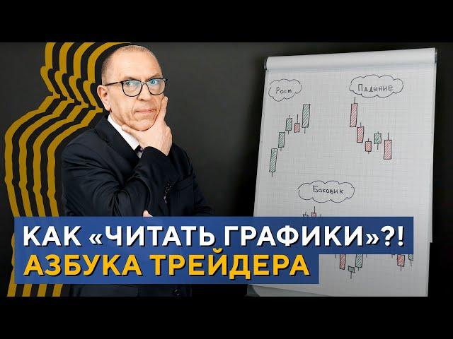 ЛОГИКА японских свечей. Куда ПОЙДЁТ рынок? Азбука трейдера. Алексей «Шеф» по Дилингу XELIUS