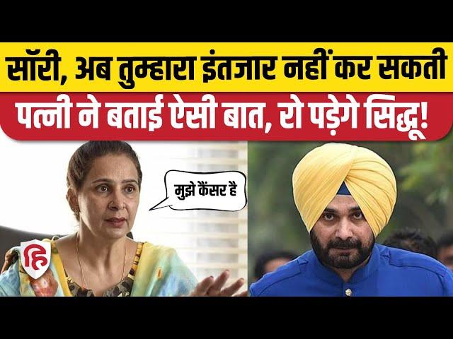 Navjot Singh Sidhu Wife Cancer: Navjot Kaur ने पति के नाम लिखी भावुक पोस्ट, कहा- सॉरी...