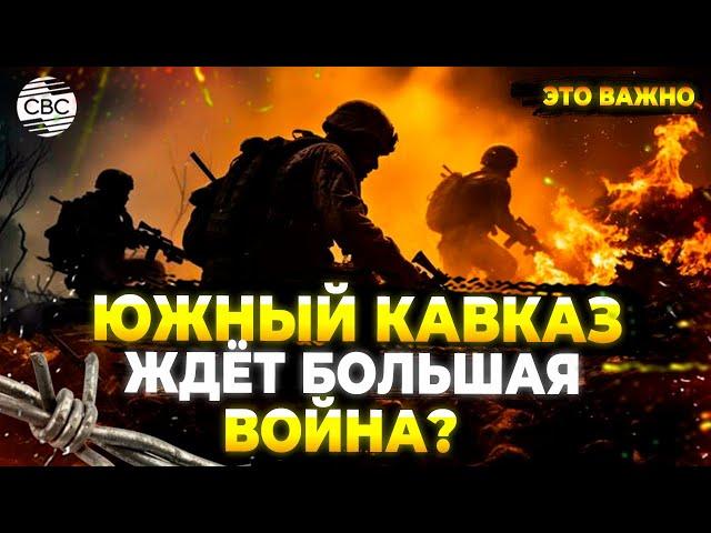 Грузию на Россию, Армению – на Азербайджан! Запад намерен взорвать Южный Кавказ