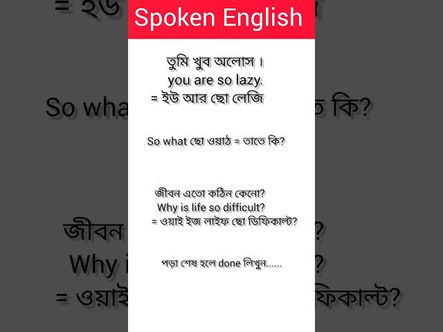 Daily use English sentence/Basic English/spoken English /bangla to english/part= 14 #spoken_english