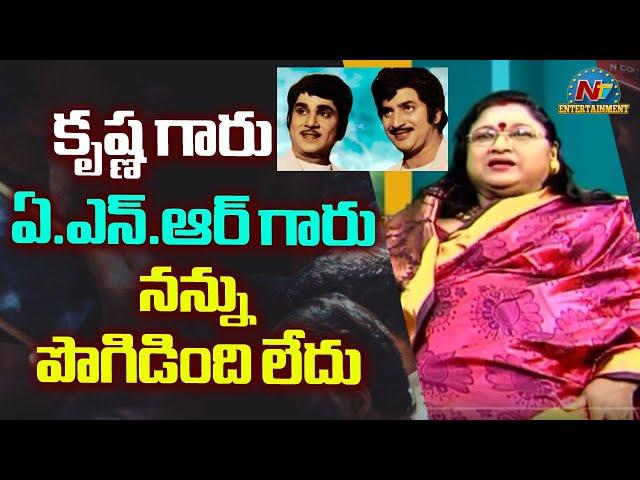 Vanisri Comments On SuperStar krishna And ANR | NTV Entertainment