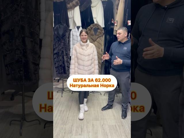 СУПЕР СКИДКИ в МОИ МЕХАНОРКОВАЯ ШУБА 62.000 рублей‼️Садовод.Москва #садовод