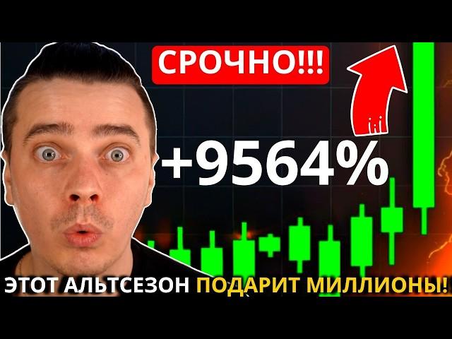 ️СКОРО АЛЬТСЕЗОН! ЗАРАБОТАЕМ МИЛЛИОНЫ! БИТКОИН И АЛЬТКОИНЫ ДАДУТ СУПЕР ИКСЫ! НО ЗАРАБОТАЕТ ЭТОТ 1%!