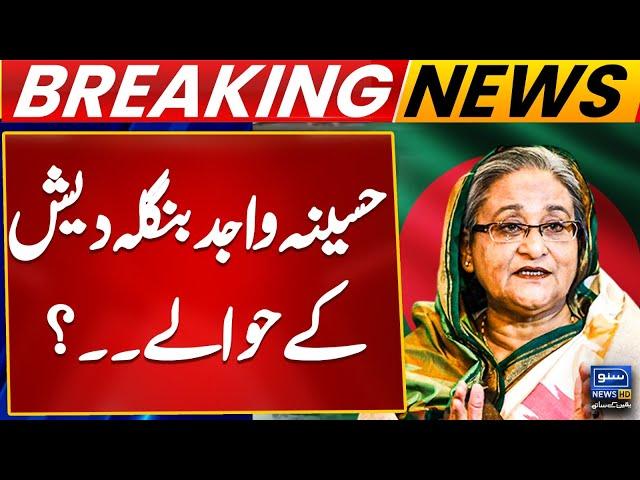 Big Blow For Hasina Wajid | Big News Came Out | Breaking News | Suno News HD