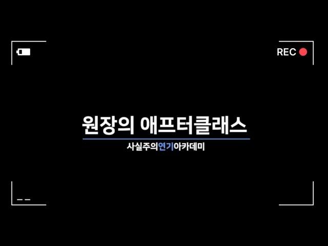 미래가 불안한 당신에게 필요한 한가지 사실주의 강남연기학원