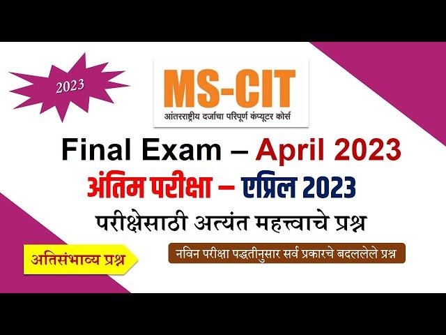 MSCIT Final Exam June 2023 Important Questions | MSCIT June 2023 Exam IMP