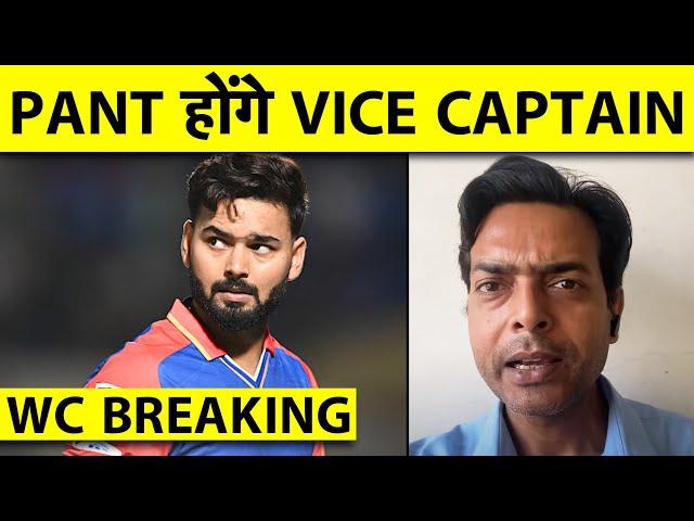 T20 WC BREAKING: RISHABH PANT LIKELY TO BE NAMED VICE CAPTAIN OTHER KEY DECISIONS TO BE TAKEN