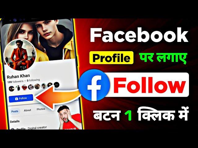 How to add follow button on facebook profile | Facebook page follow button