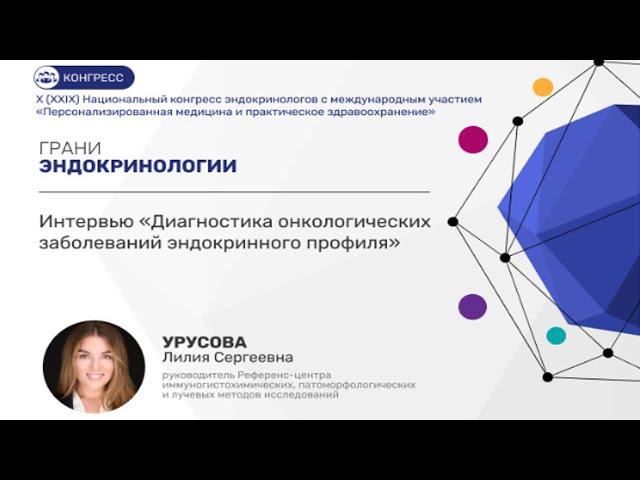 Лилия Урусова: «Важно не только лечение, но и диагноз»