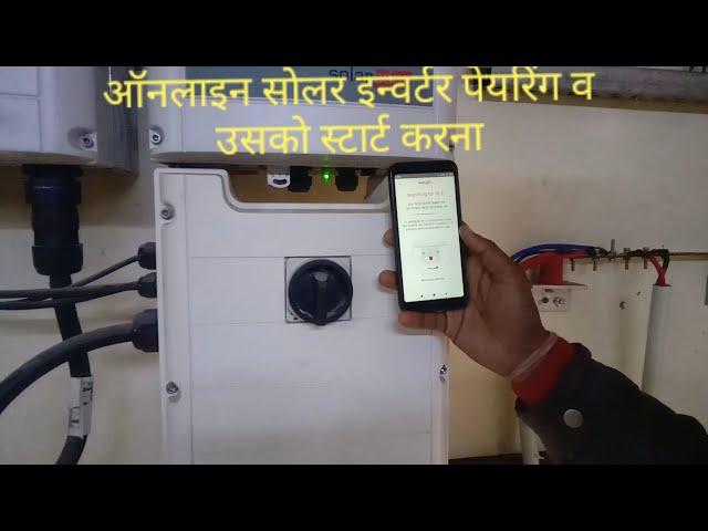 solaredge inverter optimizers  Pairing Power Optimizers SolarEdgePV Pairing Optimiz #solaredge