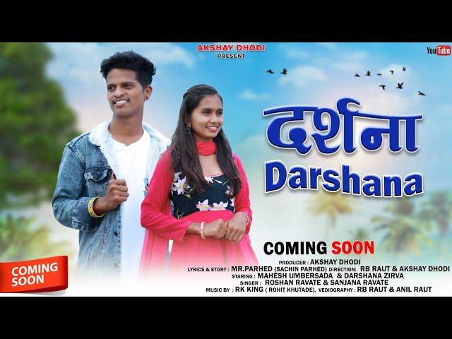 DARSHANA | दर्शना | Darshana Zirva | Mahesh Umbersada | RK King | Roshan | Sanjana | Coming Soon..