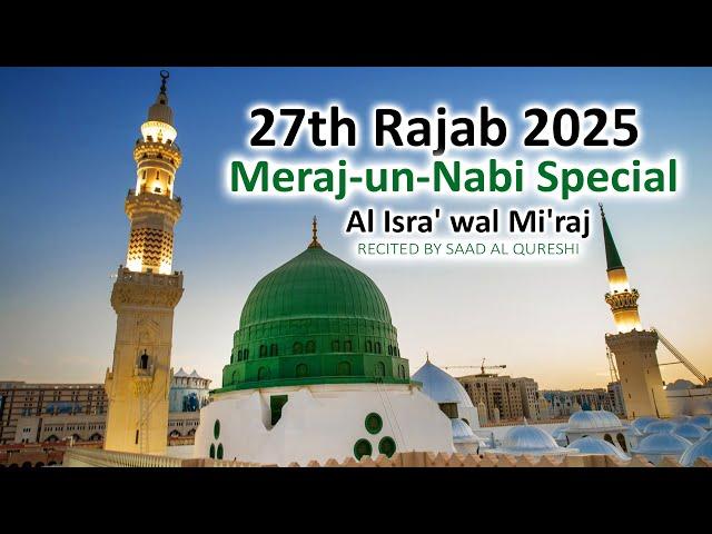 Meraj-un-Nabi Special DUA l Laylat al-Miraj Durood Sharif in 27th Rajab 2025 Al Isra' wal Mi'raj 