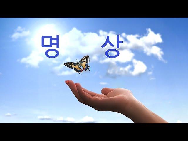 알아차림 명상 스페셜 v.2  물소리 새소리 자연의 소리와 함께 하는 호흡 명상 | 마음챙김 | 깨어있음 | 치유 힐링 명상 | 이완 명상 | 명상 음악 | 힐링 치유 음악