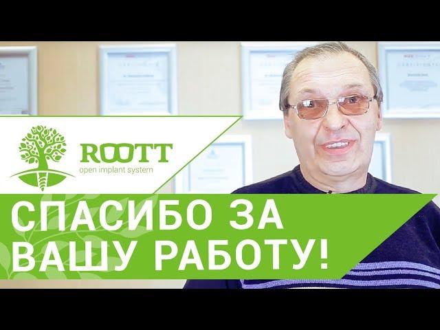 Имплантация зубов в Москве.  Отзыв пациента об имплантации зубов в Москве.