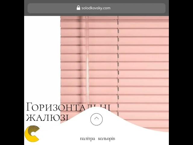 СОЛНЦЕЗАЩИТНЫЕ СИСТЕМЫ НА ОКНА ОТ ПРОИЗВОДИТЕЛЯ• ЖАЛЮЗИ • РОЛЕТЫ • ШТОРЫ