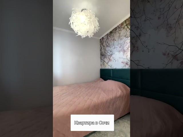 Квартира в Сочи недорого!