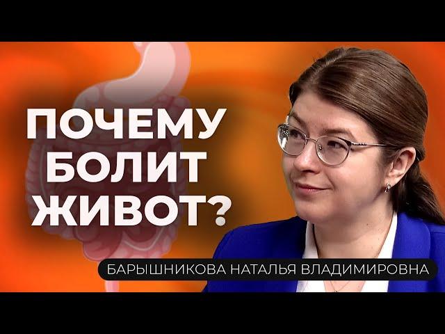 Не игнорируй БОЛЬ В ЖИВОТЕ! Важные советы от гастроэнтеролога при боли в животе