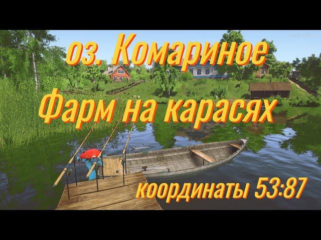 Русская рыбалка 4 | оз. Комариное Карась | рулетка с призами | рр4 от ЧокопайТВ