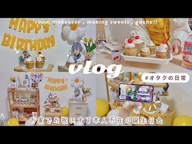 otaku's life in Japanaesthetic makeover + anime merch decorbirthday party/Ensemble Stars