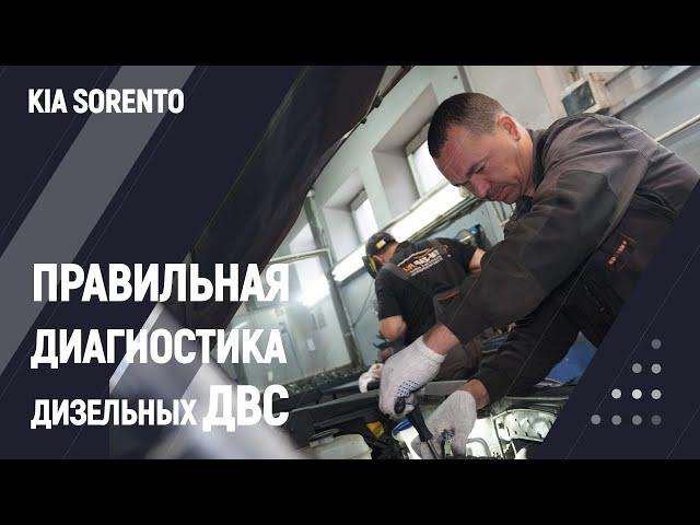 Правильная диагностика дизельного ДВС