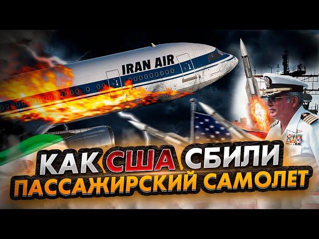 Катастрофа A300 над Персидским заливом. Или как США сбили пассажирский самолет