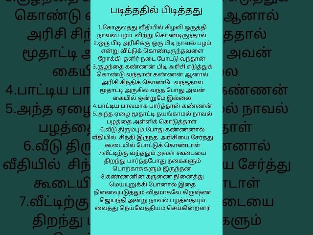 Aanmeegam#tamil#hindutemple#tamiltips#tamilshorts#motivation#anmegathagaval