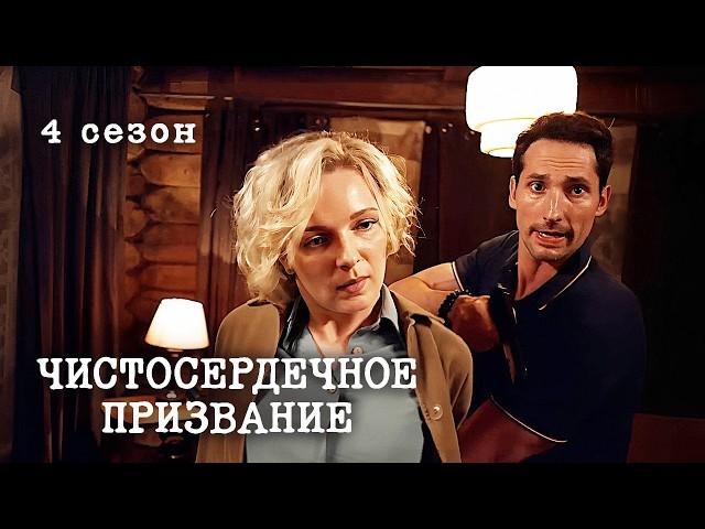 Люся копала слишком глубоко... Финал ВАМ ПОНРАВИТСЯ / Детективный сериал Чистосердечное призвание-4