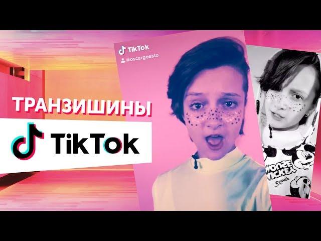 КАК ВЗЛЕТЕТЬ В ТИК-ТОК / 6 инструкций от Полины, как делать переходы в видео