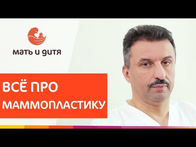  Как проходит маммопластика, виды, импланты, восстановление после. Маммопластика как проходит. 12+