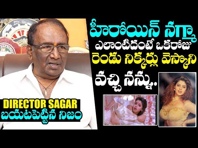 Director Sagar About Nagma BOLD Costumes In Movie | Director Sagar Interview | NewsQube