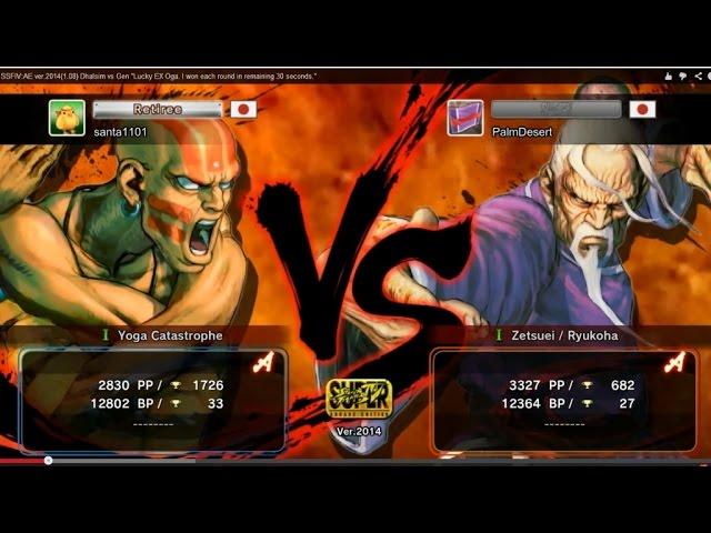 SSFIV:AE ver.2014(1.08) Dhalsim vs Gen "Lucky EX Oga. I won each round in remaining 30 seconds."