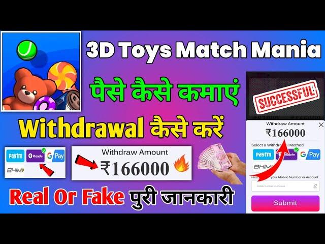 3D Toys Match Mania Se Paise Kaise Kamaye || 3D Toys Match Mania Real Or Fake || 3D Toys Match Mania