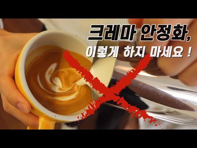 [ENG] How to mix espresso with steamed milk before making latte art ! basics of latte art.