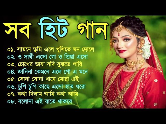 Bangla nonstop romantic song || Kumar Sanu || adhunik Bangla gaan || বাংলা গান || 90s bengali song